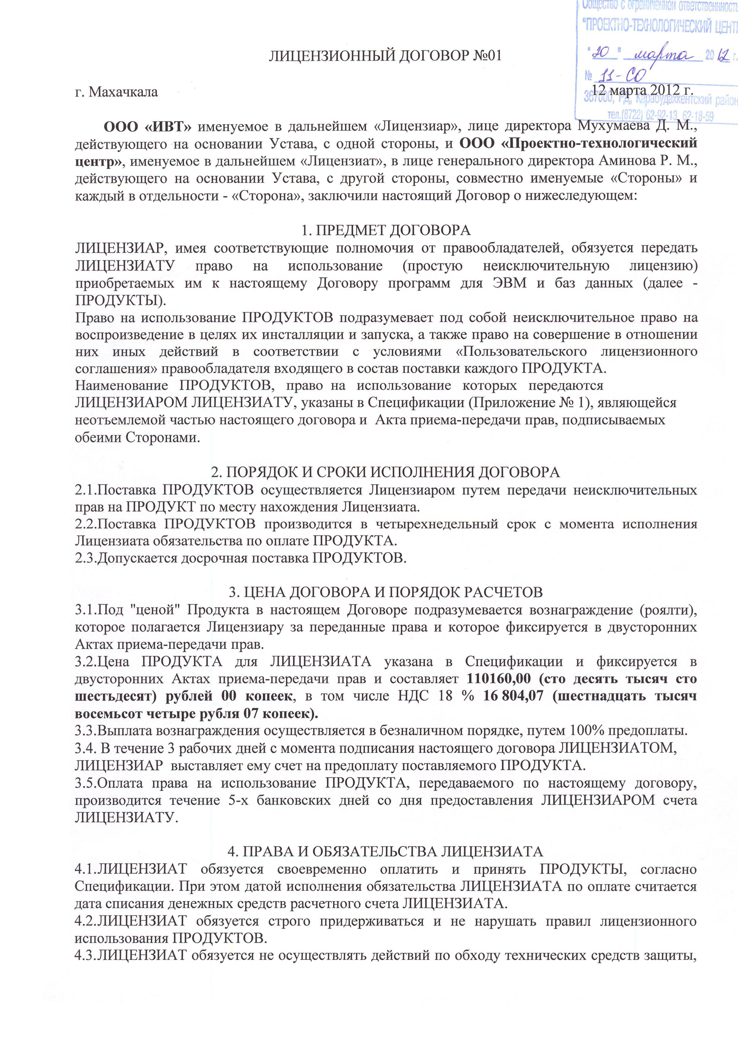 Договор на разработку программного обеспечения с передачей исключительных прав образец